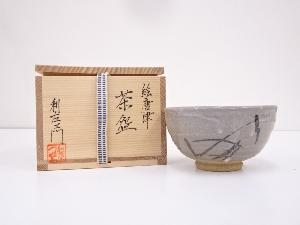 武村利左衛門造　絵唐津茶碗